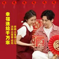 幸福送给千万家 - 囚鸟 & 杰哥哥