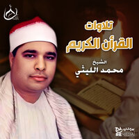 تلاوة 24 - Muhammad Al-Laythi