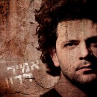 טוב לי - Amir Dadon