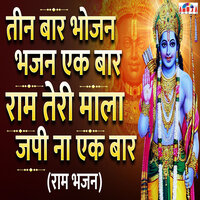 Teen Baar Bhojan Bhajan Ek Baar - Shubhangi Joshi