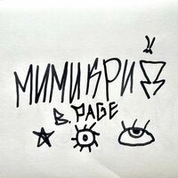 СНОВА - Basil Page