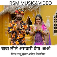 Baba Lile Aswari Vega Aao - Raju Suthar & Anita Sisodiya