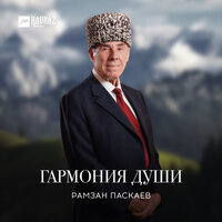 До свидания моя молодость - Рамзан Паскаев