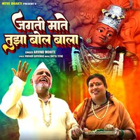 Jagati Mate Tuza Bol Bala - Arvind Mohite
