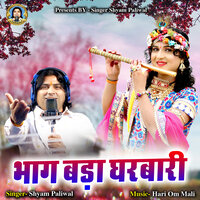 Bhag Bada Gharbari - Shyam Paliwal