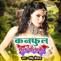 Kanphul Rol Gol Ke - Ravindra Deewana