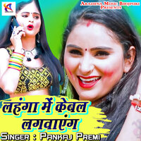 Lahanga Me Cable Lagwayenge - pankaj premi