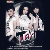 Tell Me Why - T.R.Y