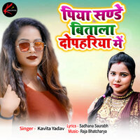 Piya Sande Bitala Dophariya Me - KAVITA YADAV