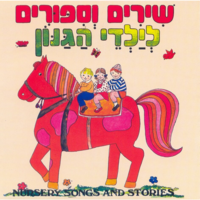כן גורו לא גורו - Oded Teomi