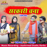 Sarkari Chana - Dilip Ray
