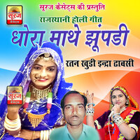 Dhoro Mathe Jhumpadi, Pt. 2 - Ratan Khudi & Indra Dhawasi