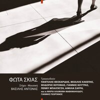 Chreos - Vassilis Antonas & Giannis Koutras
