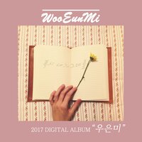 혹시 내가 그대를 - Woo Eun Mi