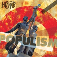 Интерлюдия - НАИВ