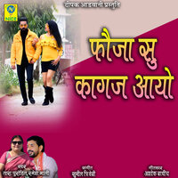 FOJA SU KAGAJ AAYO - Ramesh Mali & Tara Purohit