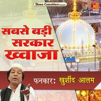 Sarkar Anguthi Hain Mera Khwaja Nagina Hain - Khurshid Alam