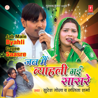 Sikher Dopehari Phire Gala Main - Suresh Gola & Lalita Sharma