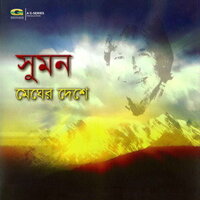 Metho Poth - BassBaba Sumon & Nazia
