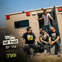 עוד יום - Full Trunk