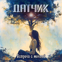 Повезло - Датчик