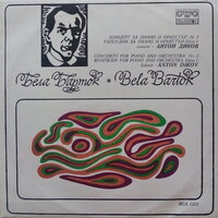 Piano Concerto No. 2, BB 101, Sz. 95: II. Adagio - Più adagio - Presto - Sofia Philharmonic Orchestra & Anton Dikov & Dimiter Manolov & Бела Барток
