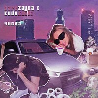 Числа - BAPEZAYKA & KUDOKUSHI