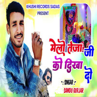 Melo Tejaj ji Ko Dikha Do - Samdu Gurjar