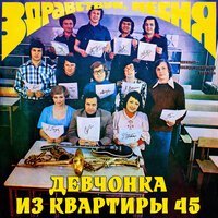Странный сон - ВИА «Здравствуй, песня»