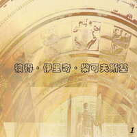 Dey Schwanehsee(1) - 新时代轻音乐团