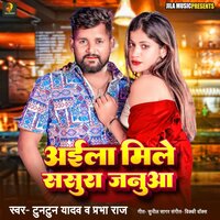 AILA MILE SASURA JANUA - Tuntun yadav & Prabha raj