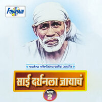 Jay Jay Sairam - Vaishali Samant & Vishakha Padwal & Tyagraj Khadilkar & Shrikant Narayan & Shashikant Mumbre