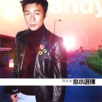 Rang Wo Dai Ni Hao Yi Dian - Andy Hui