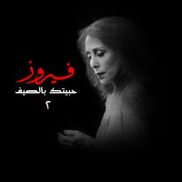 Zahret El Madaen - Fairuz