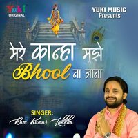 Mere Kanha Mujhe Bhool Na Jana - Ram Kumar Lakkha