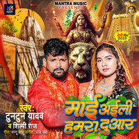 Mai Aaili Hmara Duaar - Tuntun yadav & Shilpi Raj