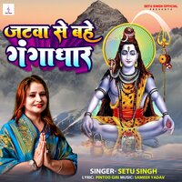 Jatva Se Bahe GangaDhar - Setu Singh