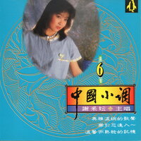 初戀女 - 謝采妘