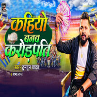Kahiyo Banab Crorepati - Tuntun yadav & Prabha raj
