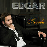 Сожжены мосты - Edgar & Dino MC47
