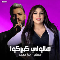 هاتولي كبيركوا - Muslim & Yara Mohamed