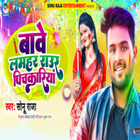 Bawe Lamhar Raur Pichkariya - Sonu Raja & Sugam raja