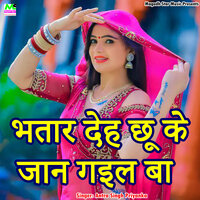 Bhatar Chu Ke Jaan Gail Ba - ANTRA SINGH PRIYANKA