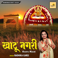 Khatu Wale Shyam - Radhika Gargi