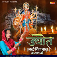 Jyoti Jale Din Raat Bhawan Me - Miss Teena