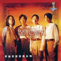 Yan Juan Ji Mo - Beyond