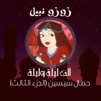 تتر البداية - زوزو نبيل