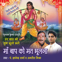 Agar Dil Kisi Ka Dukhaya - Gyanendra Sharma & Amrish Mishra & Mahesh Prabhakar