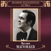 Свадьба - Муслим Магомаев
