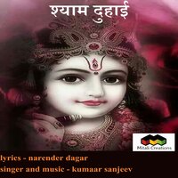 Shyam Duhai - Kumaar Sanjeev